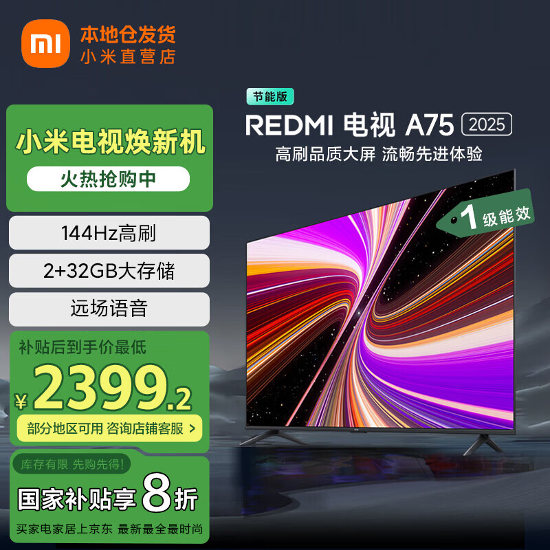 ڲС׵ 75ӢREDMI ܵ A75Ҳ20%2025144Hzˢ 2GB+32GB һЧL75MA-RAE 75Ӣ Redmi A75ٷ