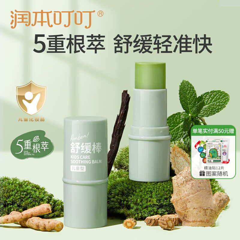 润本（RUNBEN）叮叮舒缓棒防咬止痒婴儿紫草膏儿童宝宝孕妇专用舒缓膏 6.5g 2支