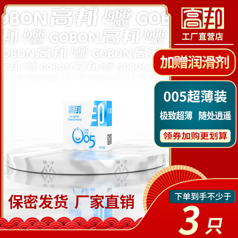 高邦避孕套玻尿酸颗粒螺纹延时带刺激情超薄高帮安全套成人男女性用品 1盒3只】00超薄 光面超薄便携装 桂林高邦民族大厂 隐秘发货正品保障 京东折扣/优惠券