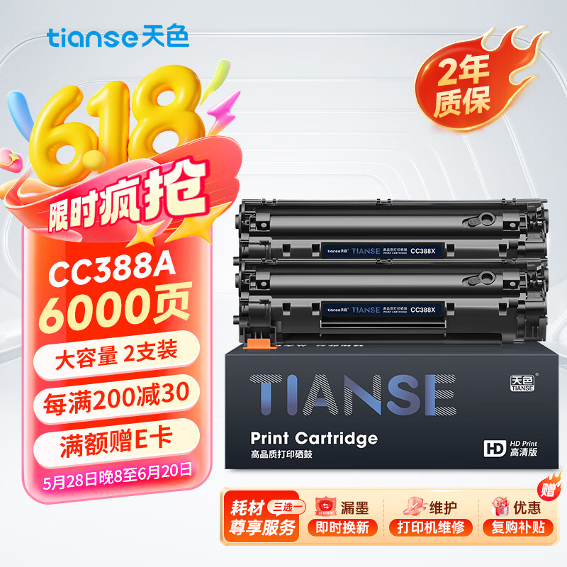 天色388a硒鼓适用惠普m1136 m126a m126nw墨盒hp1136 126a p1108 p1106硒鼓m128fn打印机墨粉盒