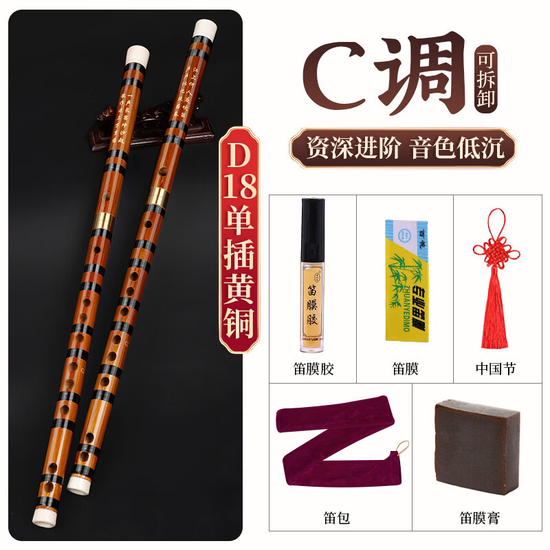 道韻【新品】苦竹笛D18成人FG調兒童學(xué)生初學(xué)者入門(mén)演奏級橫笛子E D18黑線(xiàn)圈黃銅c調【進(jìn)階練氣】