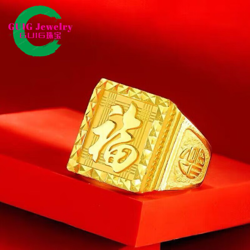 GUIG矿石金戒指沙l金男四方来财送爸爸佳礼戒子可调节霸气金指环时尚 福 字+配证书、12克