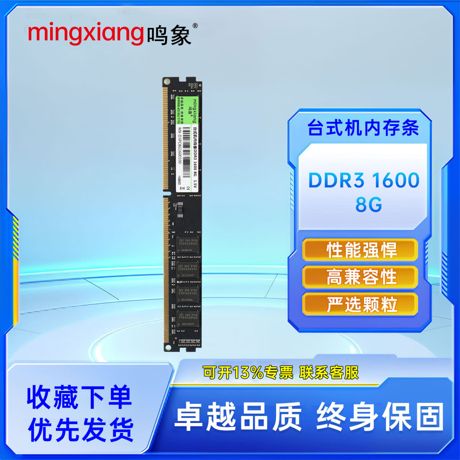 ����MINGXIANG��ddr4 3200 8G/16G ̨ʽ���ڴ����������� �洢���������� �ȶ����� �������� DDR3 1600 8G 209Ԫ