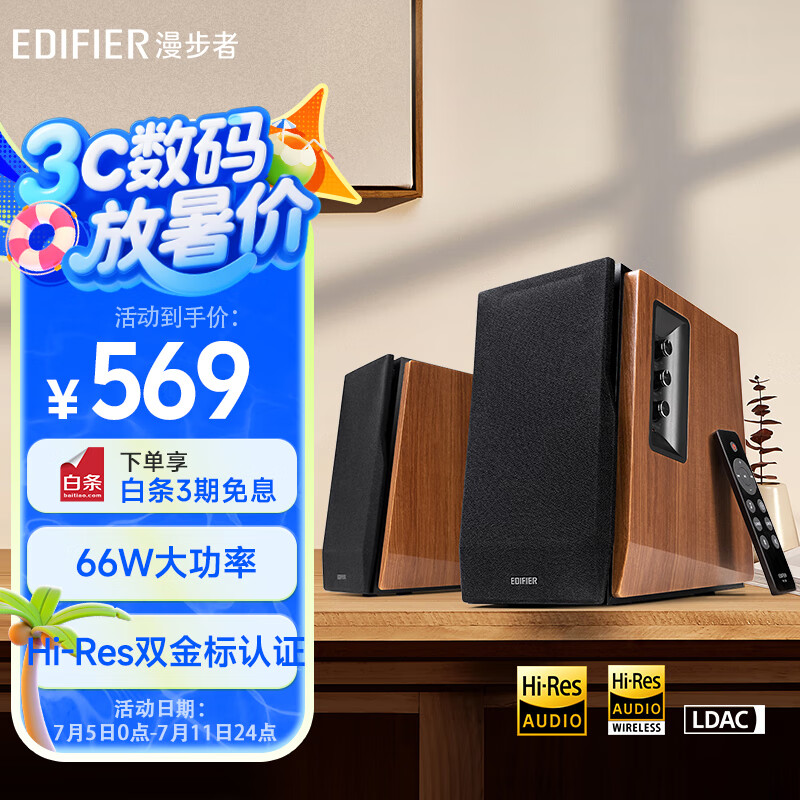 漫步者（EDIFIER）R1700BT+ 经典新升级 桌面2.0蓝牙电脑音箱音响 蓝牙5.3 客厅电视音响
