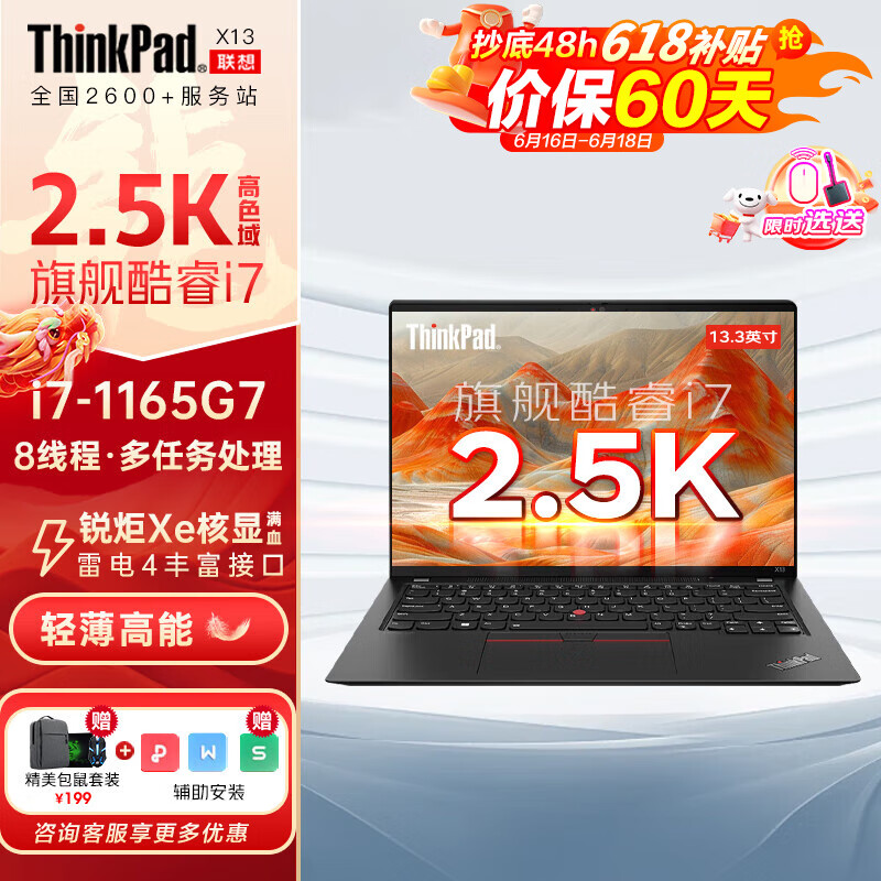 ThinkPad联想笔记本ThinkBook13X 2025 23酷睿版EVO高端轻薄本 13.3英寸设计师商务办公女大学生便携游戏本 2.5K i7-1165G7 512G X13  锐炬Xe显卡 