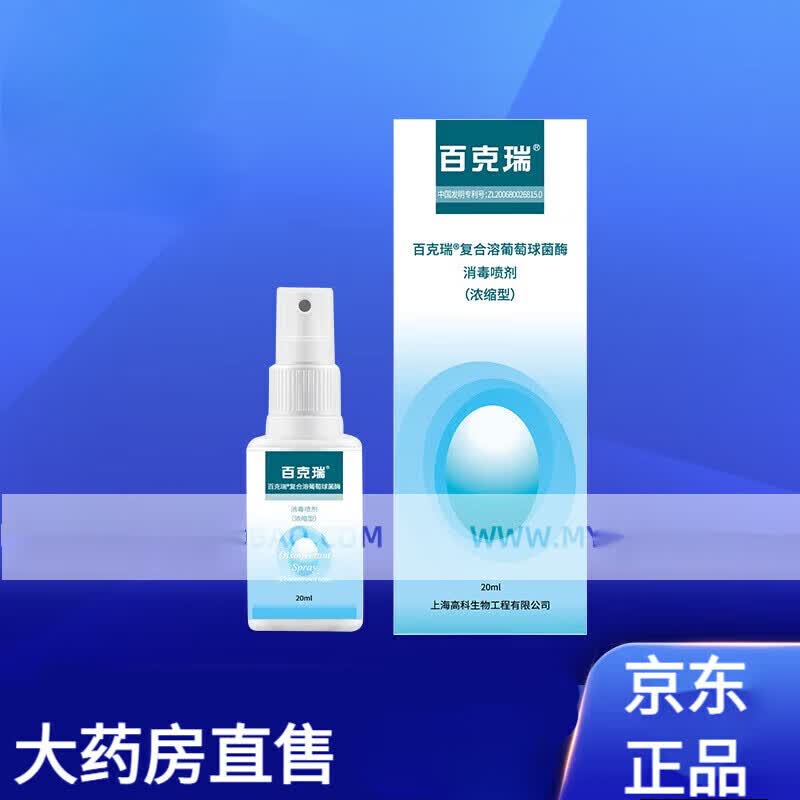 溶葡萄球菌酶消毒剂喷剂皮肤创面复合百克瑞纱布创面敷料杀菌消毒喷雾