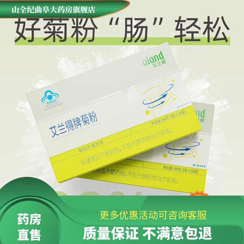 艾蘭得菊粉 進口菊粉3g*28袋/盒天然菊粉功效改善  藍帽子認證： 菊粉3g*28條/盒 體驗裝