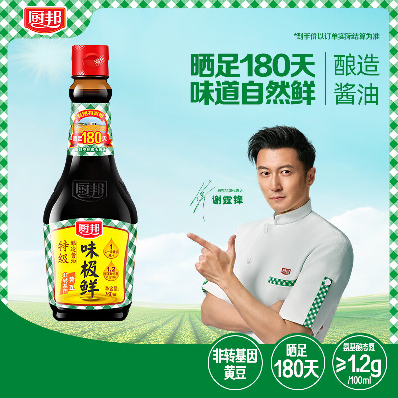 厨邦酱油 味极鲜酱油 生抽【特级黄豆酱油】760ml 酿造酱油 调味品