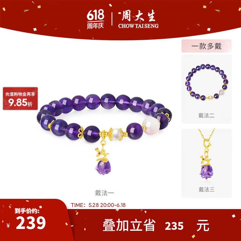 周大生紫水晶玫瑰手串九紫离火珍珠女小众设计感玛瑙S925手链生日礼物 紫霞玫瑰手串