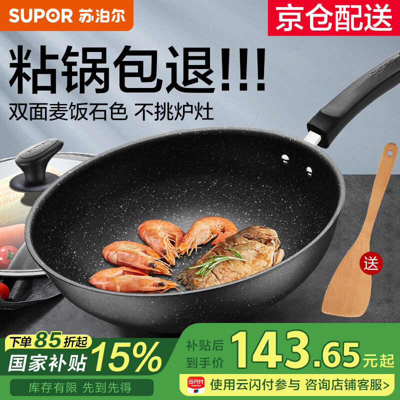 苏泊尔（SUPOR）炒锅 麦饭石色不粘锅平底煎锅无油烟炒菜锅具电磁炉燃气灶通用 EC32SP02 直径（适用3-5人） 32cm