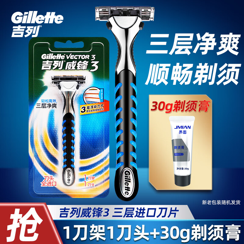 吉列（Gillette） 威锋3手动剃须刀锋速老式刮胡刀男士三层刀片 1刀架1刀头+30g剃须膏