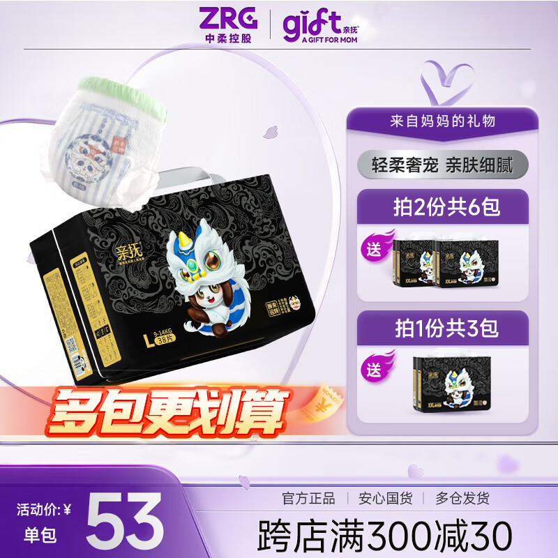 亲抚【安心国货】gift醒狮纸尿裤新生儿薄款透气拉拉裤宝宝亲肤尿不湿 拉拉裤 4XL码 28片/包（3包）