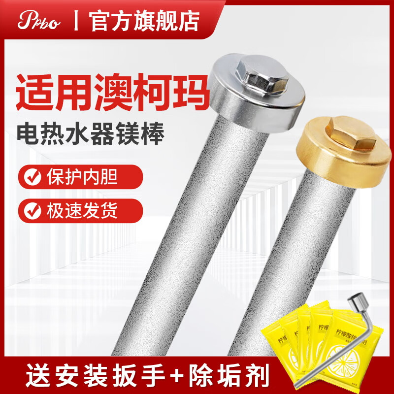 皮皮堡适用于澳柯玛电热水器镁棒40/50/60/80L升排污口配件铸造款阳极棒 【适用80-100L热水器】+1寸铜螺帽