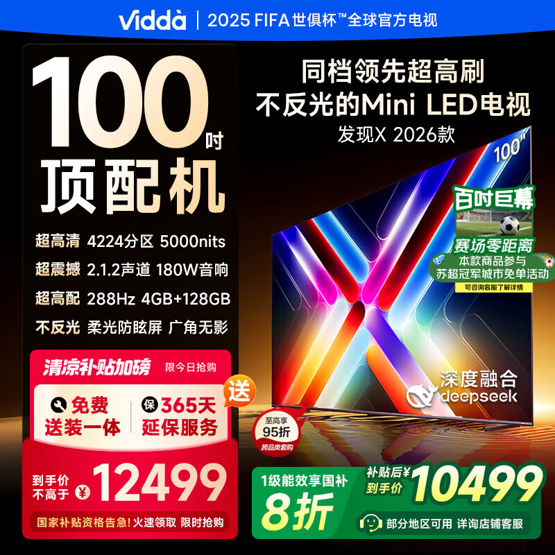 ���� Vidda ����X Pro 100Ӣ�� ���� 100V7R-PRO