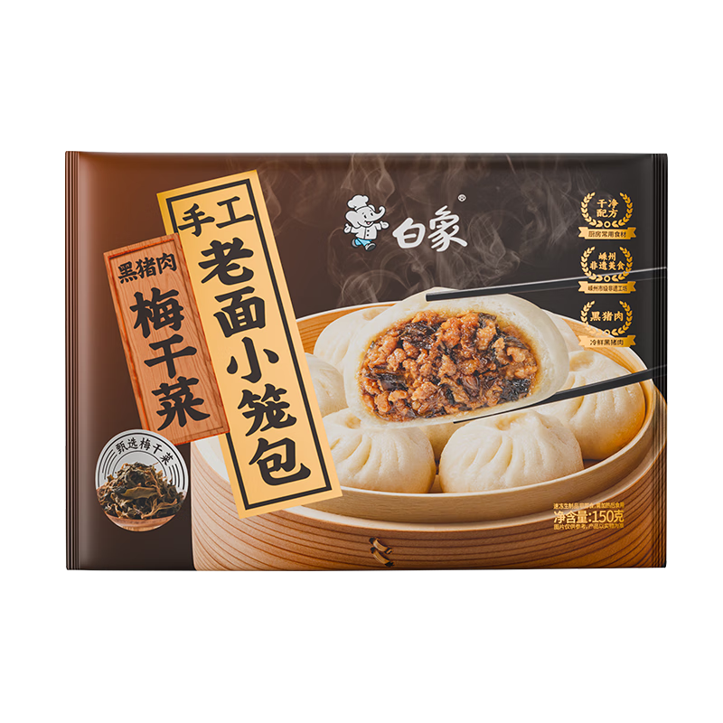 白象黑猪肉小笼包梅干菜嵊州老面纯手工包子主食儿童早餐生鲜食品 【热销】黑猪肉老面小笼包150g*5(共30个)