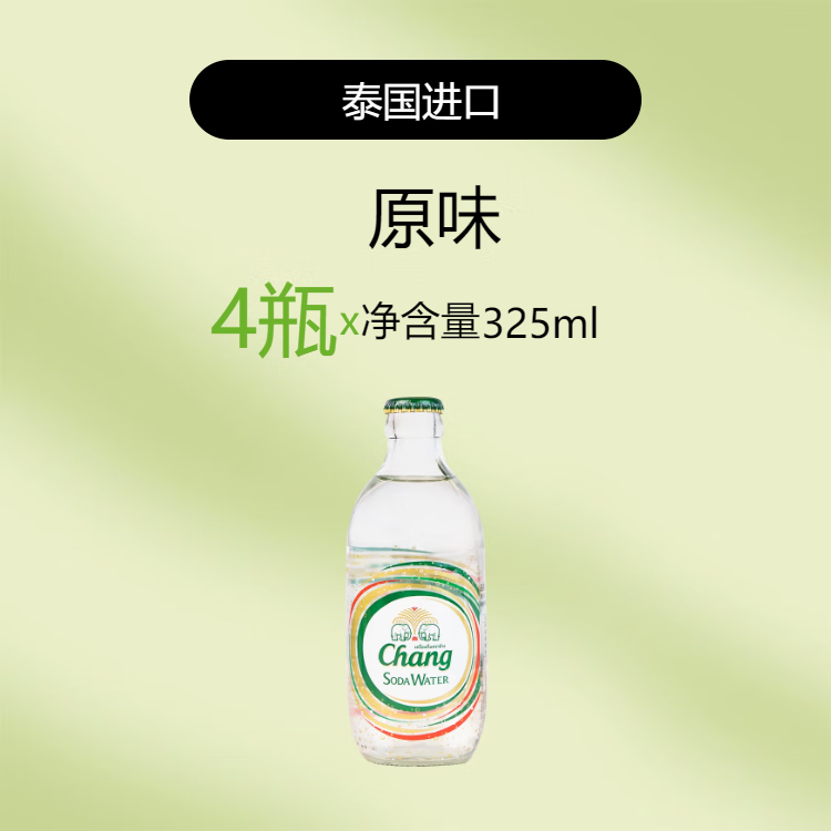 圣培露（S.Pellegrino）泰國進(jìn)口泰象蘇打水原味氣泡水飲料泰象牌檸檬青檸味牌 原味325ml*4瓶