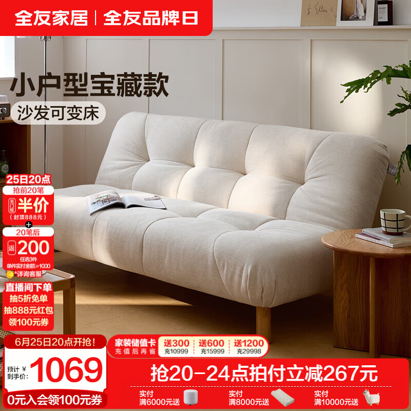 全友家居沙发床客厅2025新款折叠床小沙发小户型家具沙发床一体两用 【月光白】1.8m沙发床