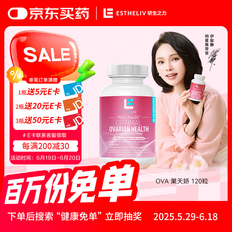 ESTHELIV研生之力巢天娇卵巢保养美国进口肌醇备孕降雄多囊胶囊120粒/瓶