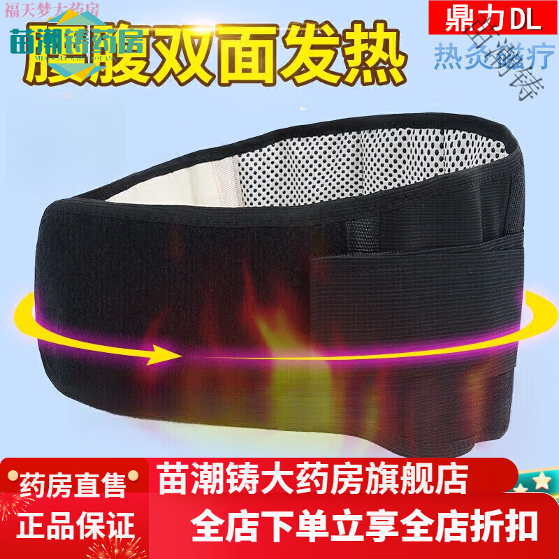鼎力護(hù)腰帶托瑪琳保暖腰帶暖宮護(hù)胃腰椎盤腰疼腰托男女 雙面發(fā)熱送護(hù)頸 S