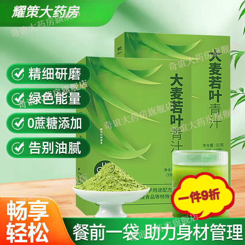 通用大麥苗粉大麥若葉青汁不添加代餐大麥苗粉嫩葉粉膳食纖維蔬菜粉 綠色能量早晚一杯 【2/盒】甄選農(nóng)場