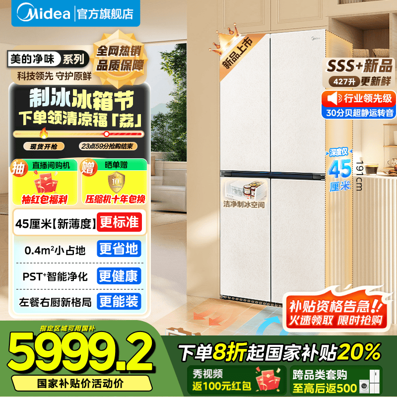 美的（Midea）餐边柜427零嵌入式冰箱45cm超薄十字四开门除菌三循环节能风冷无霜家用超薄电冰箱国家补贴20% BCD-427WUSGPZM月光米