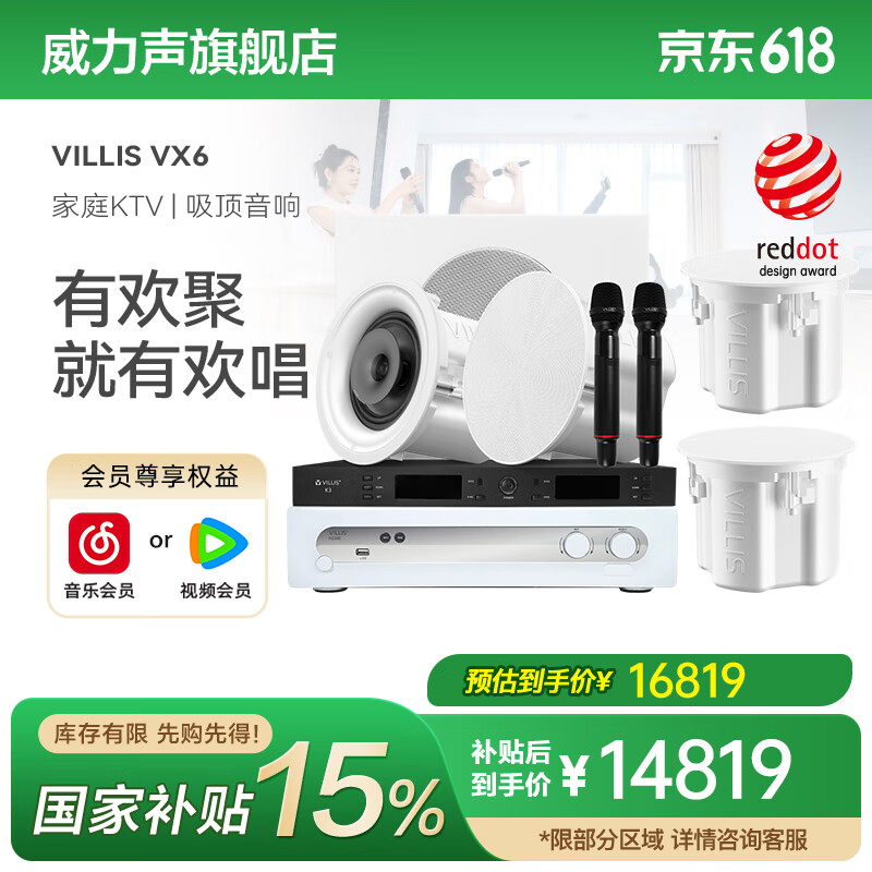 威力声（Villis） VX6吸顶音响嵌入式音箱家庭ktv套装投影仪家庭影院家用K歌卡拉ok点歌机客厅天花吊顶吸顶喇叭 VX6*4+H2300功放+麦克风+P8G低音炮