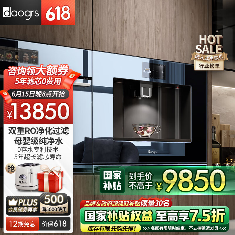 daogrs 意大利 V8嵌入式饮水机反渗透净水器浄饮一体家用管线机镶嵌式即热式制冷过滤直饮机餐边柜 V8-纯净水款