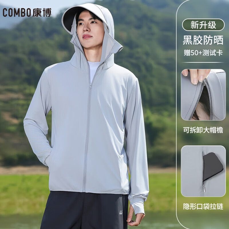 康博（combo）防晒衣男士冰丝外套钓鱼运动户外骑行皮肤衣 2501 浅灰   2XL
