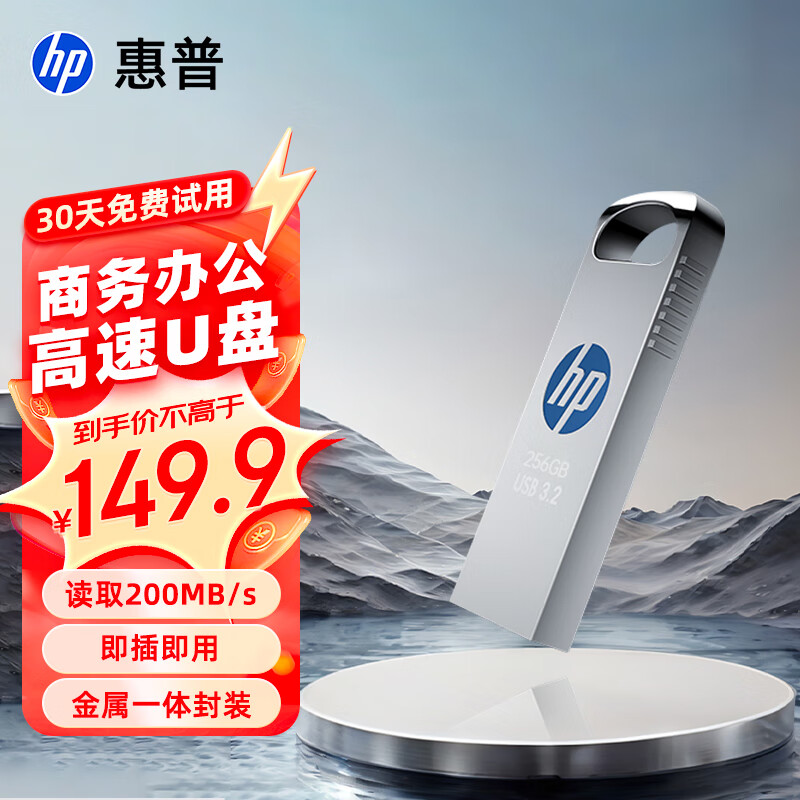 惠普（HP）256G USB 3.2 Gen 1 U盘 x306w 金属高速u盘  读速高达200MB/s 学习办公车载电脑大容量优盘