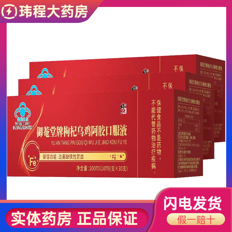 修正御菴堂牌枸杞乌鸡阿胶口服液10ml*30支/盒改善缺铁性贫血 1盒装