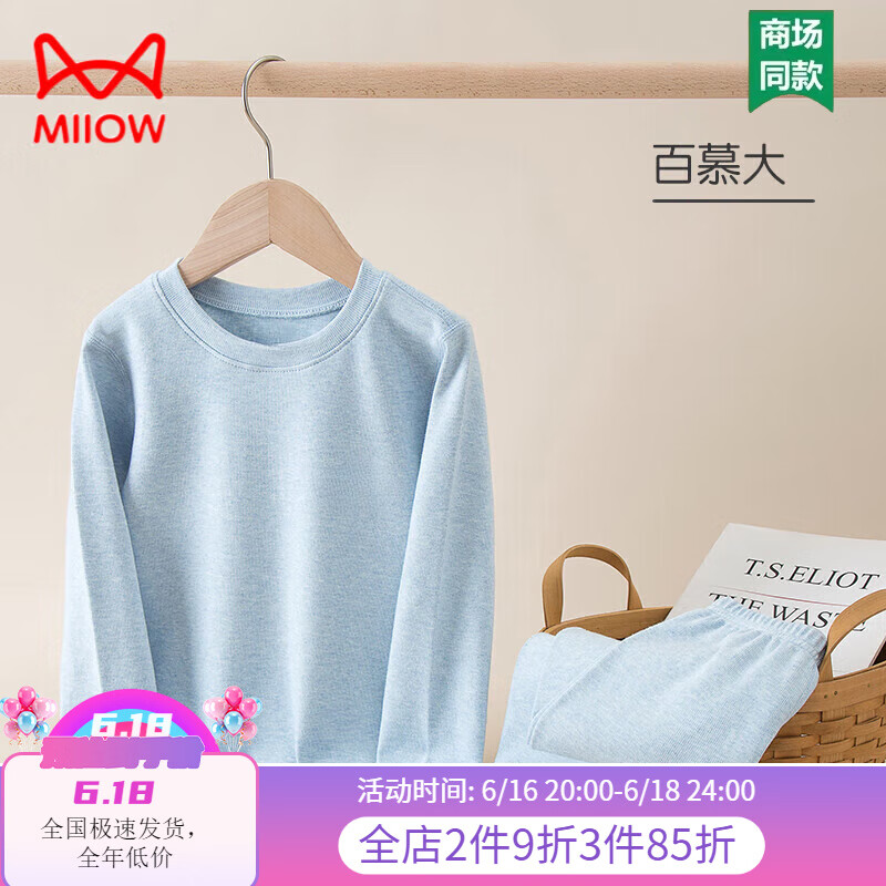 猫人（MiiOW）儿童棉保暖加厚内衣套装男女童磨毛舒绒套装加厚精梳棉圆领款 MR舒绒套装百慕大 120cm【建议35-4