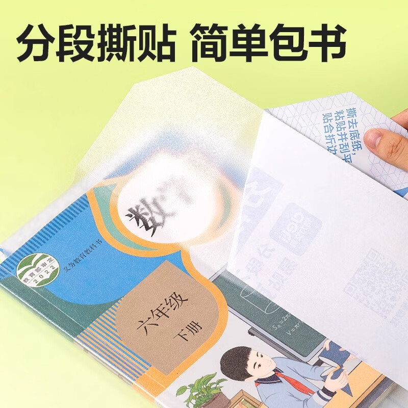 得力（deli）包书皮包书膜中小学生通用2025新款分段式书皮保护套自粘透明磨砂防水一二三年级16k全套 【1-3年级推荐】大中小共27张/送姓名贴+课程表