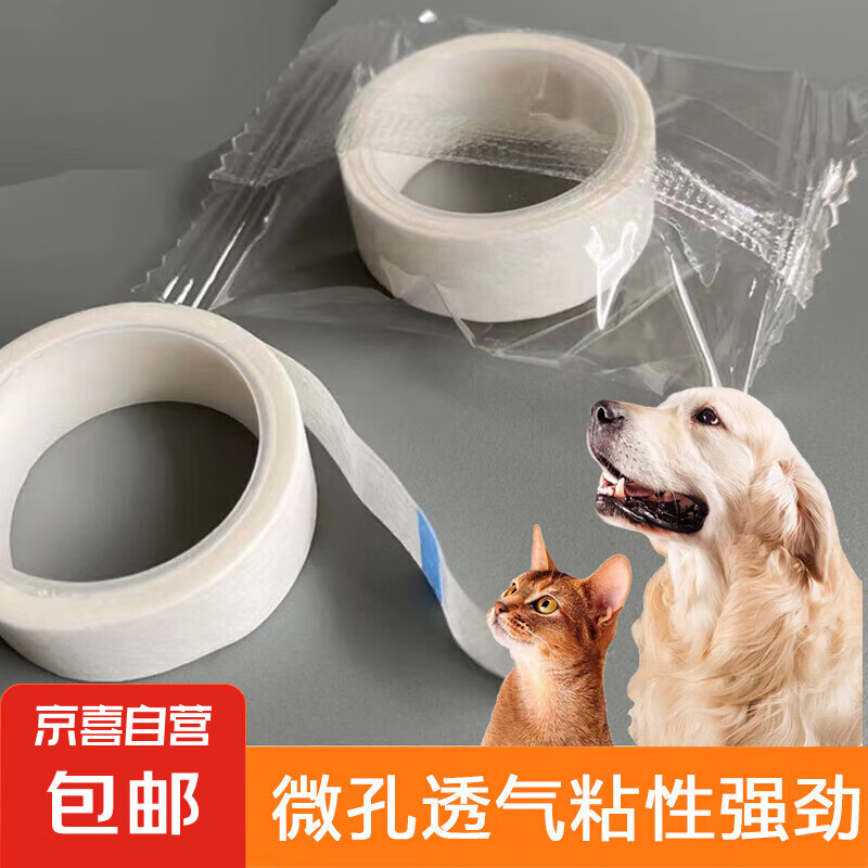 宠物保健用品无纺布胶带应急胶带 无纺布胶带1.25cm*3.3m 3个