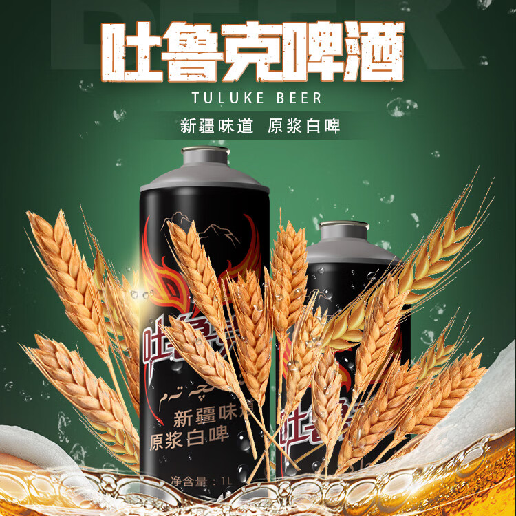 吐鲁克啤酒新疆啤酒吐鲁克原浆白啤1L4罐（礼盒装）新疆原产地 厂家直发 4罐（礼盒装）