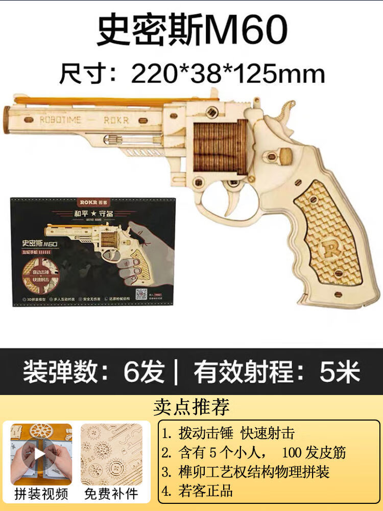 若態(tài)若客3d立體拼圖模型diy木質(zhì)拼裝兒童玩具手工木制禮物男 左輪手槍可發(fā)射 5個(gè)小人100根皮筋