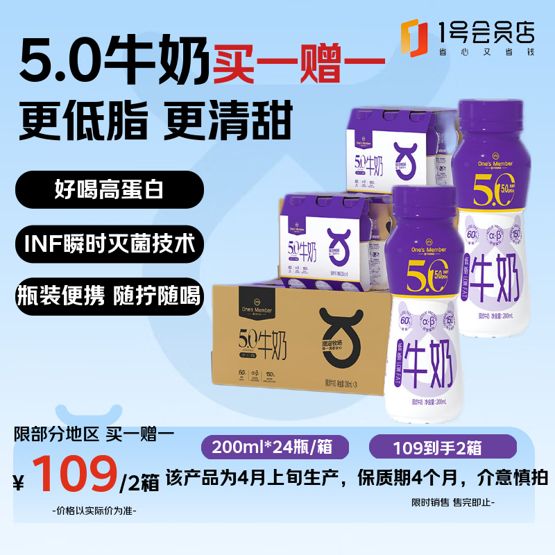 1�Ż�Ա�꣨One��s Member��5.0g���׵�֬ţ�� 200ml*24ƿ