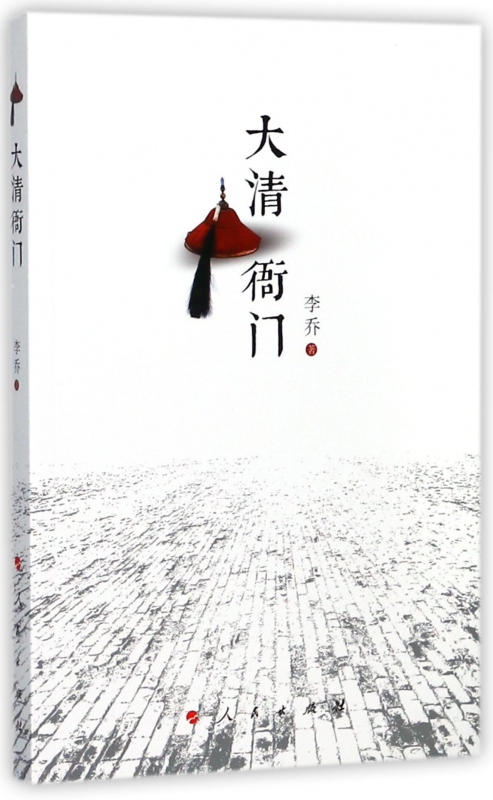 大清衙门