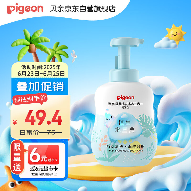 贝亲（Pigeon）洗发水沐浴露  新生儿宝宝用 水三角婴儿洗发沐浴二合一 500ml
