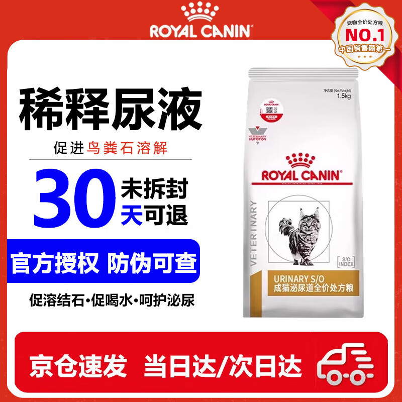 皇家泌尿道处方猫粮LP34处方猫粮猫泌尿道处方粮尿道炎症尿结石尿血 皇家LP34泌尿道处方粮-1.5KG