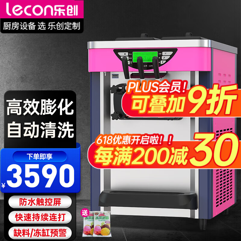 乐创（lecon）冰淇淋机商用台式立式软冰激凌机自动清洗不锈钢雪糕机圣代甜筒机 台式经济款-21L/H产量