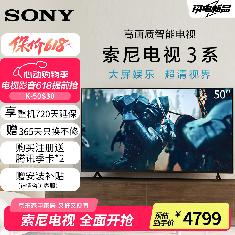 索尼（SONY）新品 50英寸 索尼电视3系 4K HDR 全面屏电视 K-50S30 50英寸