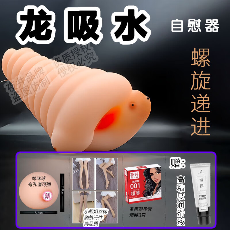 夜井男性自用龙吸水飞机杯自慰器倒模神器安慰器名器撸撸杯情趣性用品 超爽-龙吸水+润滑+咪咪球+情趣丝袜随机