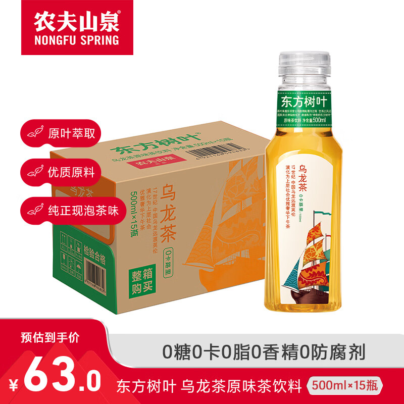 农夫山泉 东方树叶 无糖茶饮品 茶饮料 500ml*15瓶 整箱装 乌龙 茶