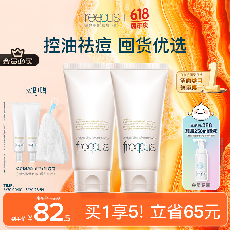 Freeplus/ܽ����˿ ��Ƥר�а����� 80ml ������ ����� 2֧