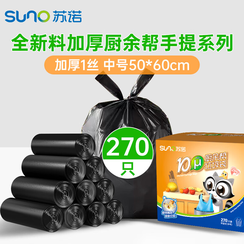 苏诺背心式垃圾袋270只加厚单面1丝黑色50*60cm中号点断式厨房垃圾袋