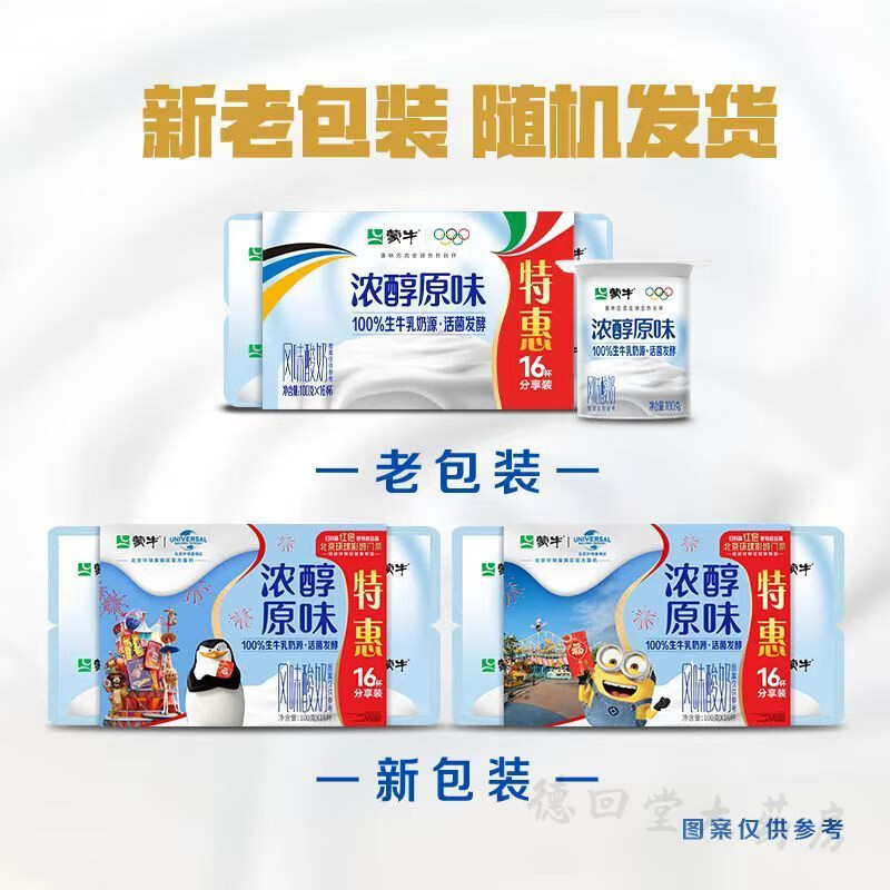 蒙牛浓醇原味酸奶 浓醇原味酸奶100g*16连杯原味酸奶益生菌发酵酸