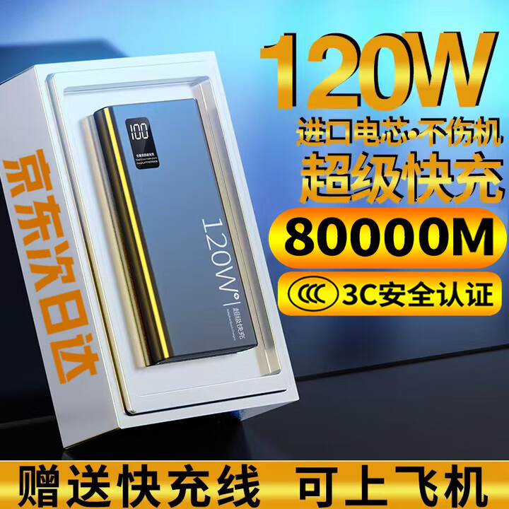 罗米通3C认证可上飞机【120W超级快充】充电宝超大容量80000M适用华为苹果小米手机20000毫安外移动电源 炫酷黑|进口电芯+提速999% 20000毫安时 京东折扣/优惠券