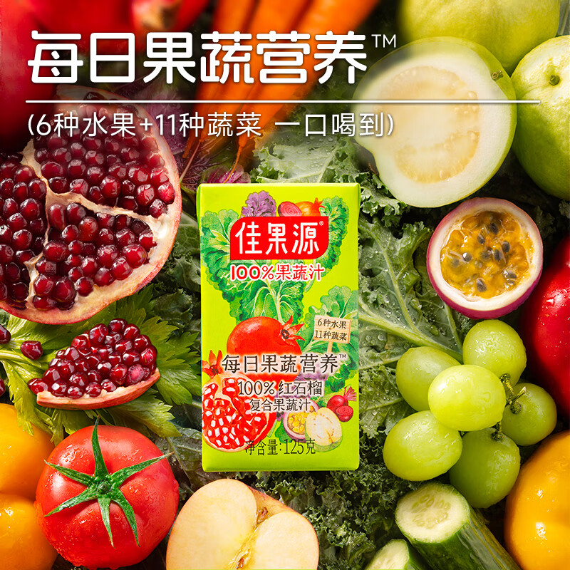 佳果源100%红石榴复合果蔬汁125g*36盒 一口喝到17种果蔬营养小盒便携装 红石榴果蔬汁125g*36盒