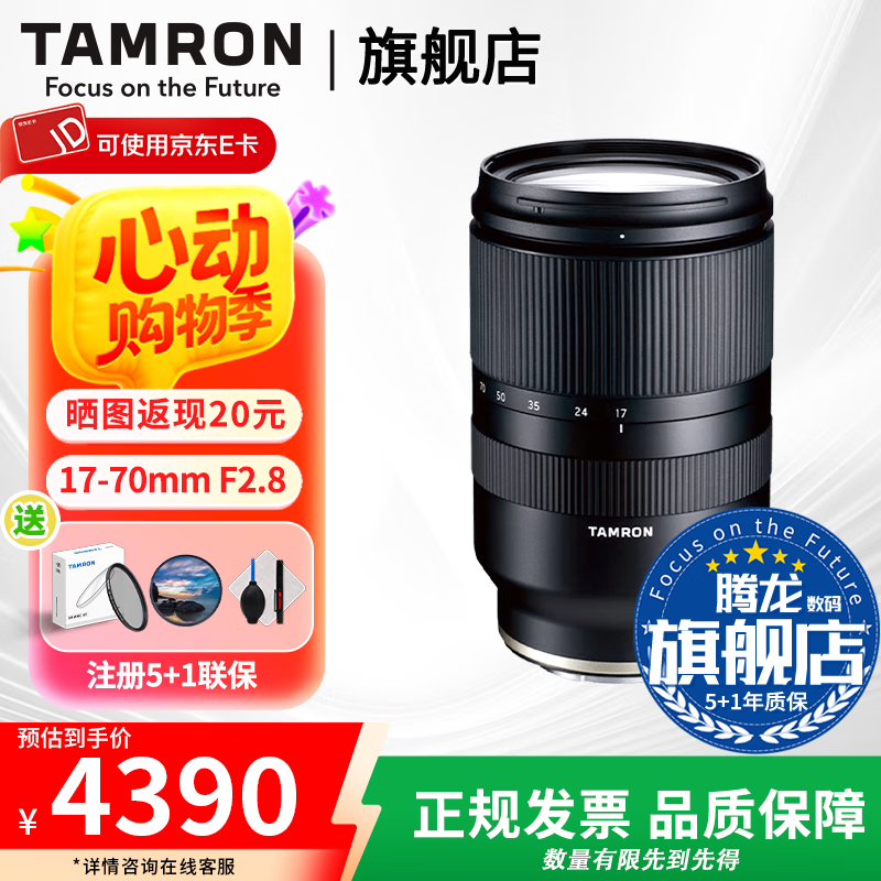 腾龙（Tamron）官方旗舰店17-70mmF/2.8 防抖半画幅索尼口/X卡口腾龙B070大光圈镜头APS-C画幅人像旅行腾龙17 70 索尼E卡口 官方标配【送腾龙原装UV滤镜+品牌CPL+清洁套