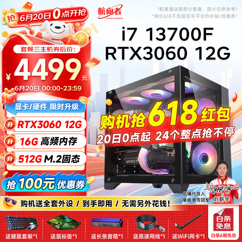 航向者 英特尔酷睿i7 13700F升14700KF/RTX3060/4060吃鸡游戏电竞直播台式组装电脑主机全套DIY整机 三：i7 13700F丨16G丨3060 12G